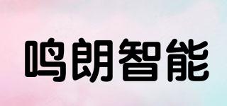 鳴朗智能品牌logo