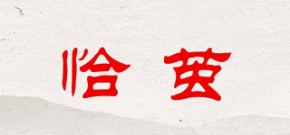 恰繭品牌logo