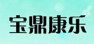 寶鼎康樂品牌logo