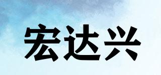 宏達(dá)興品牌logo