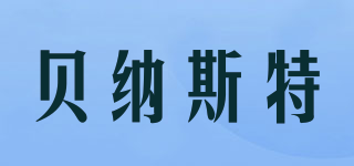BAYNAST/貝納斯特品牌logo