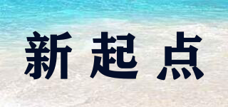 新起點品牌logo
