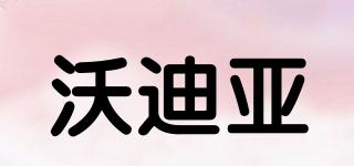 WdiYa/沃迪亞品牌logo