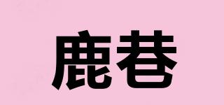 鹿巷品牌logo
