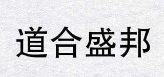 道合盛邦品牌logo