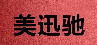 美迅馳品牌logo