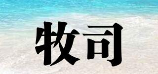 牧司品牌logo
