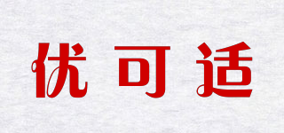 優(yōu)可適品牌logo