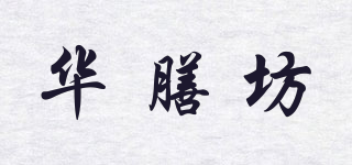 華膳坊品牌logo