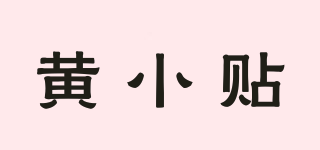 黃小貼品牌logo