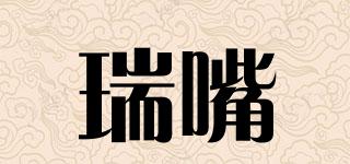 瑞嘴品牌logo