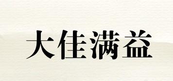 大佳滿益品牌logo
