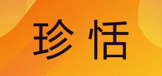 珍恬品牌logo