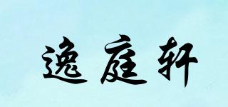 逸庭軒品牌logo