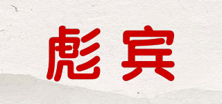 彪賓品牌logo