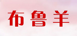 布魯羊品牌logo