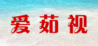 愛茹視品牌logo