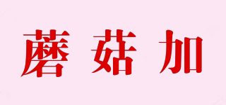蘑菇加品牌logo