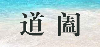 道闔品牌logo