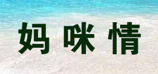 媽咪情品牌logo