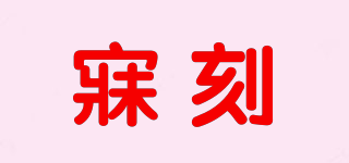 mazzzk/寐刻品牌logo