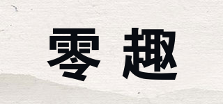 零趣品牌logo