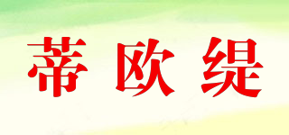 TEGODER COSMETICS/蒂歐緹品牌logo