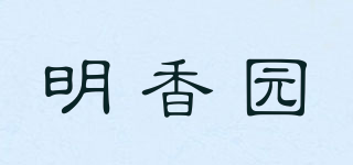 MX/明香園品牌logo