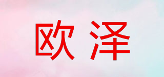歐澤品牌logo