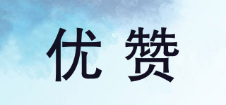 YONNZAEN/優(yōu)贊品牌logo