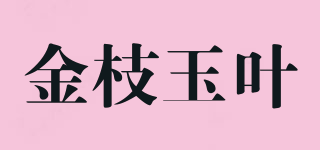 金枝玉葉品牌logo