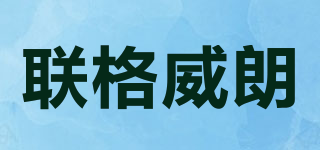 Linkwylan/聯格威朗品牌logo