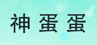 神蛋蛋品牌logo