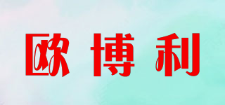 OPOLLY/歐博利品牌logo