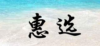 惠選品牌logo