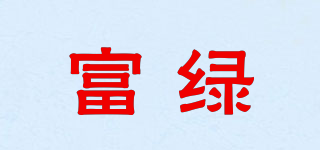 FL/富綠品牌logo