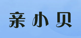 親小貝品牌logo