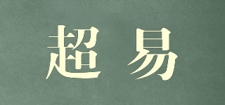 超易品牌logo