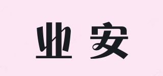 業(yè)安品牌logo