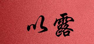 以露品牌logo