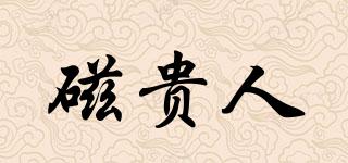 磁貴人品牌logo