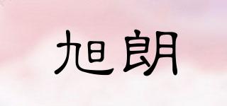 旭朗品牌logo