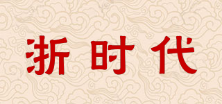 浙時(shí)代品牌logo