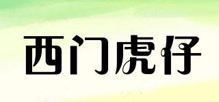 西門虎仔品牌logo