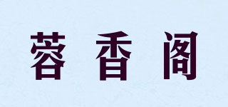 蓉香閣品牌logo