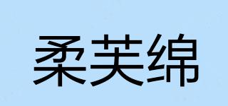 柔芙綿品牌logo