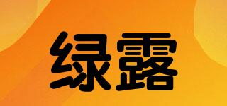 綠露品牌logo