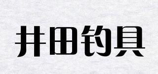 井田釣具品牌logo