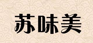 蘇味美品牌logo