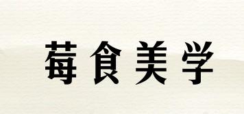 莓食美學(xué)品牌logo